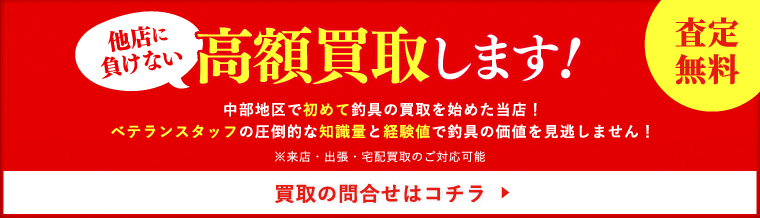 高額買取します。