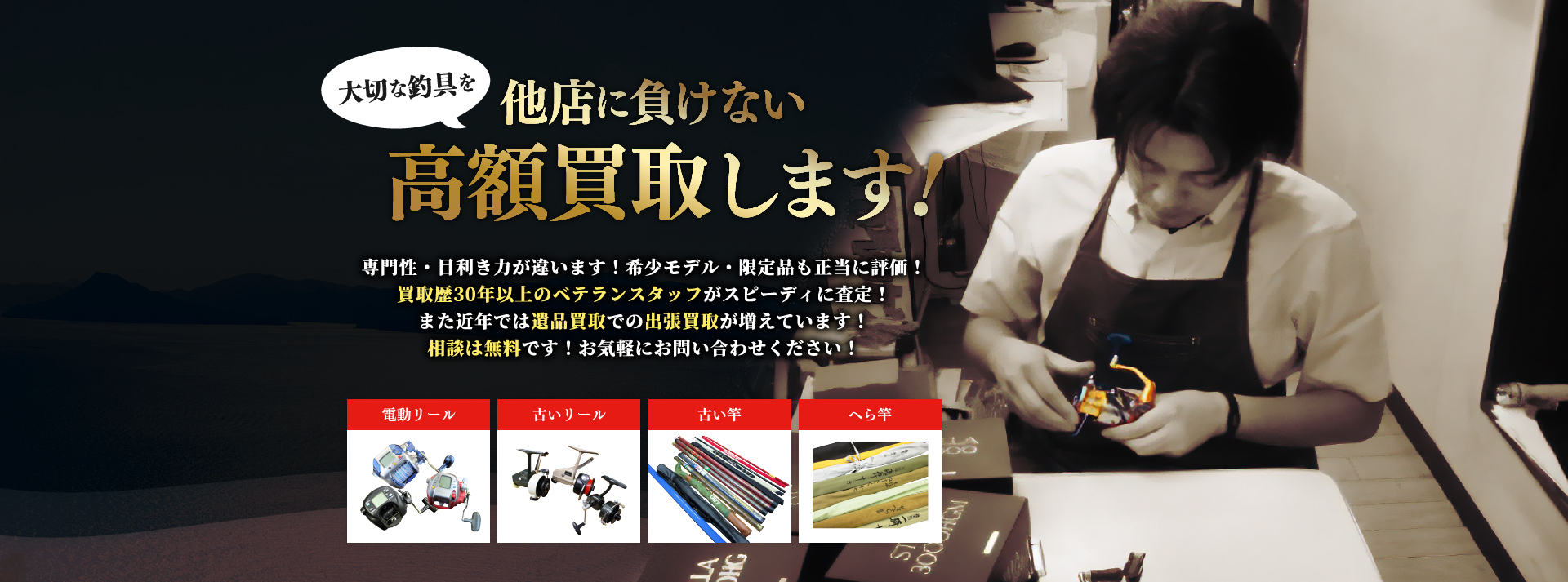 他店に負けない高額買取します。