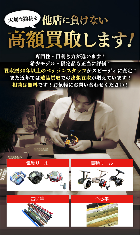 他店に負けない高額買取します。