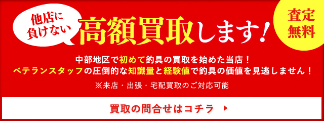 名古屋市 釣具買取・買い替え・売るなら「カニエのポパイ」｜オールド