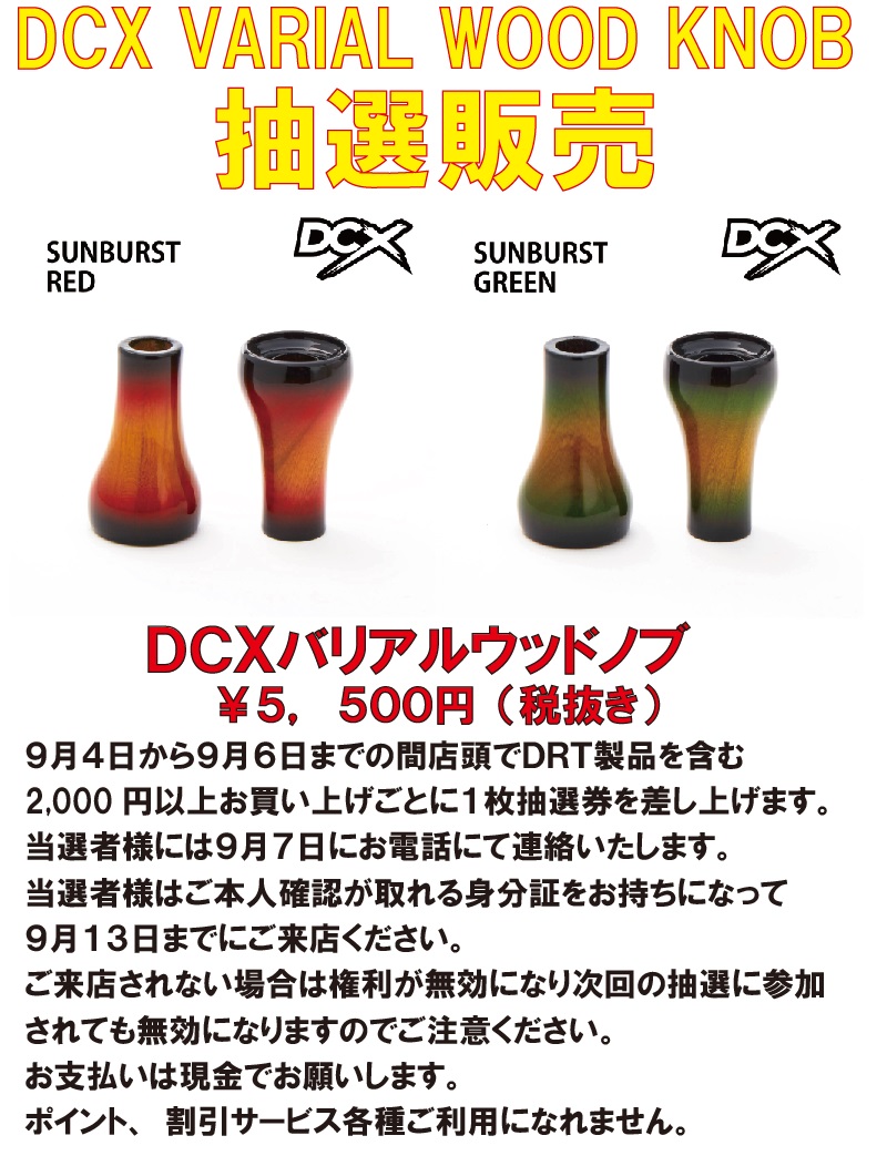 ショッピング買付 drt バリアル ウッドノブ レッド DCX その他 www