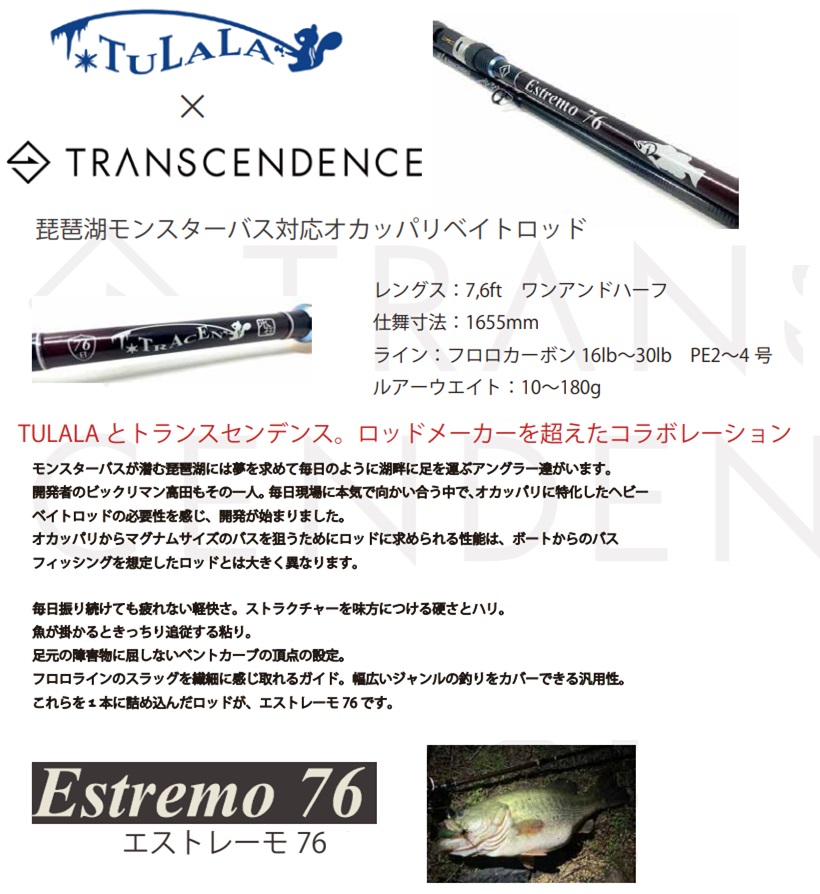 【最終値下】TRANSCENDENCE×Tulala Estremo76