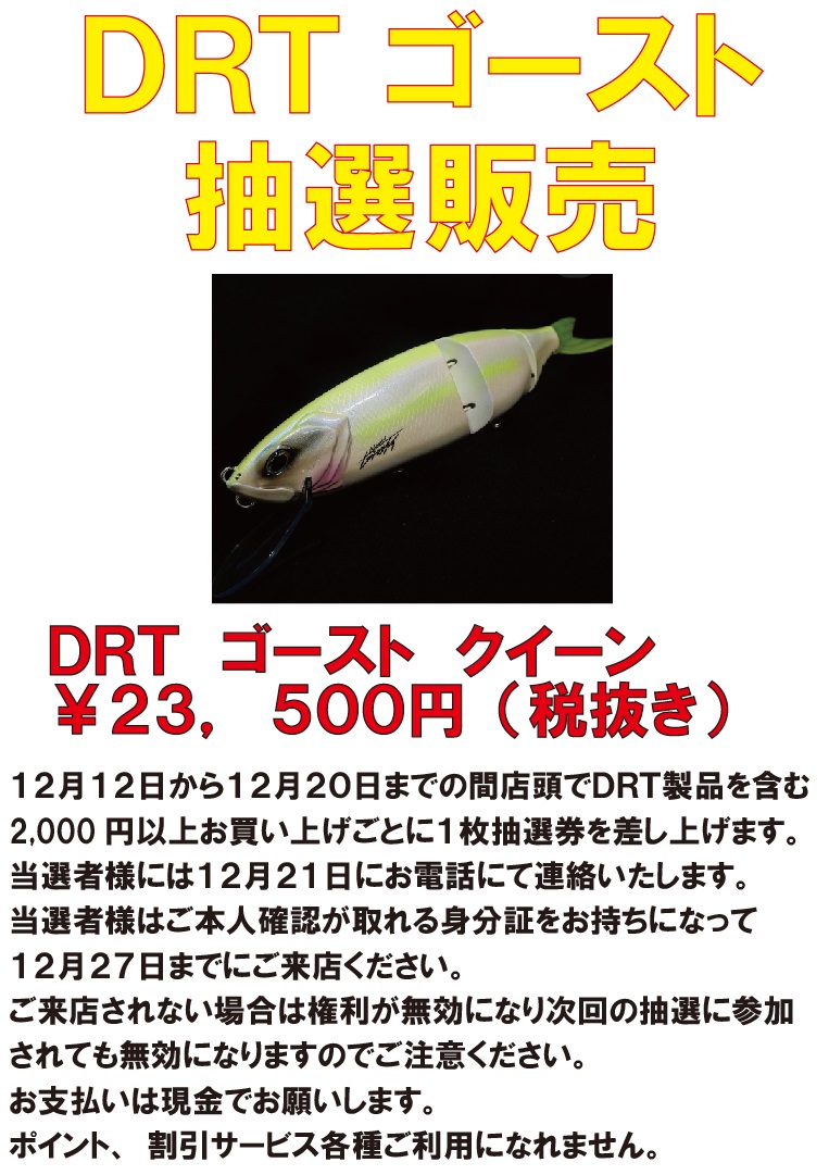 今週末終了】クラッシュゴースト 24時間以内発送② フィッシング