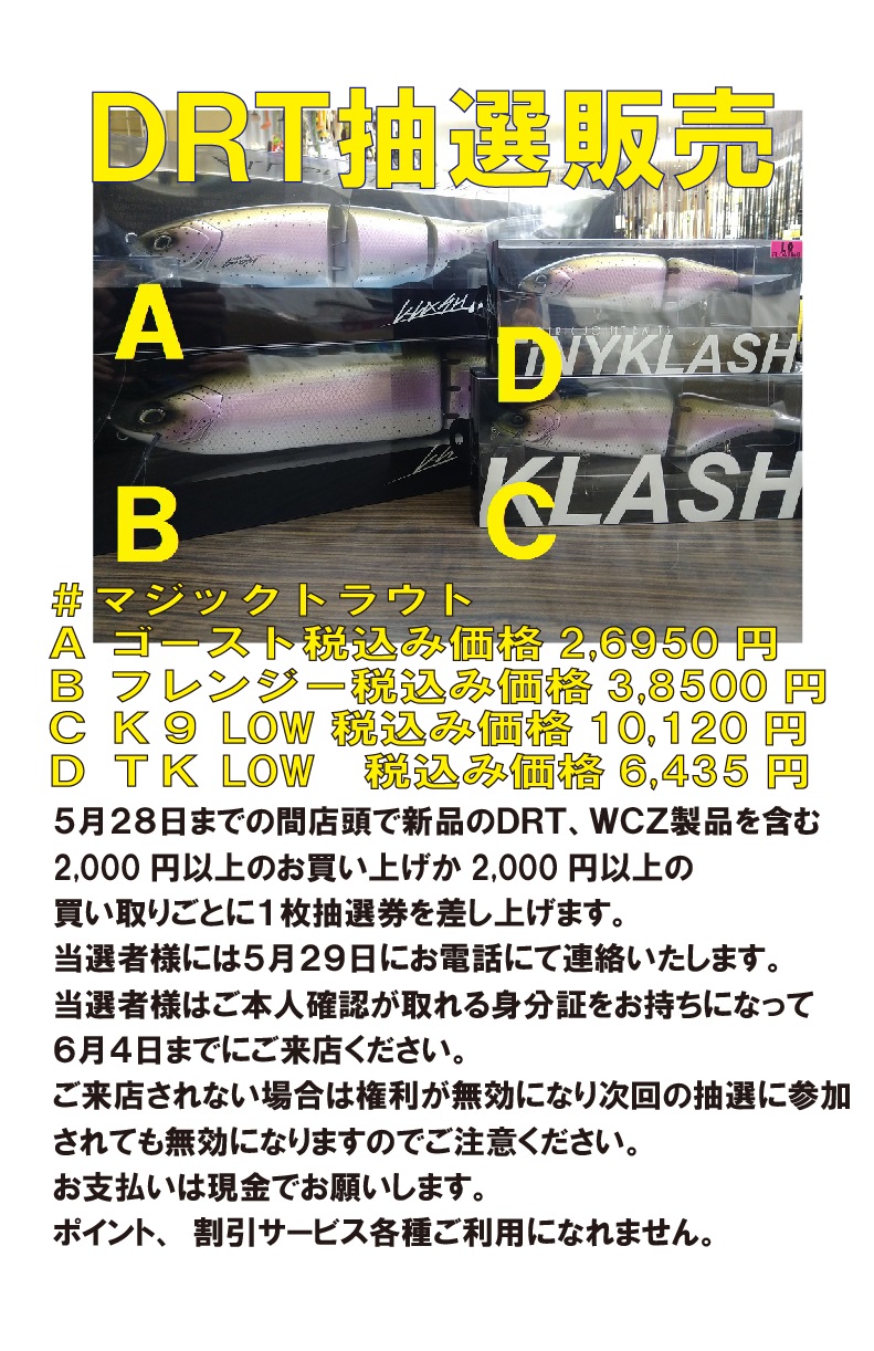 経典ブランド drt KLASH クラッシュ9 Trout マジックトラウト