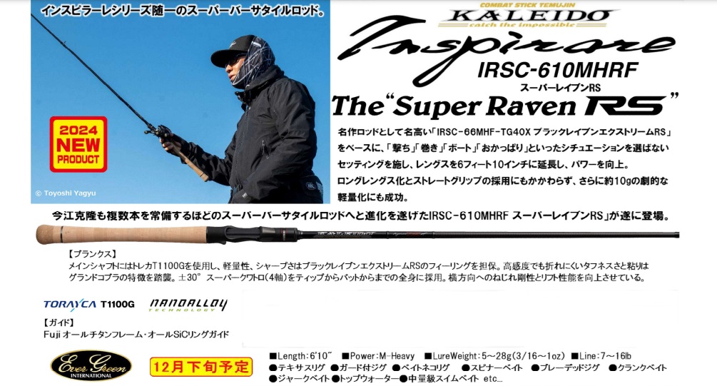 12月下旬入荷予定！ご予約開始【エバーグリーン】スーパーレイブンRS IRSC-610MHRF！11月20日更新 | つり具 買取 カニエのポパイ