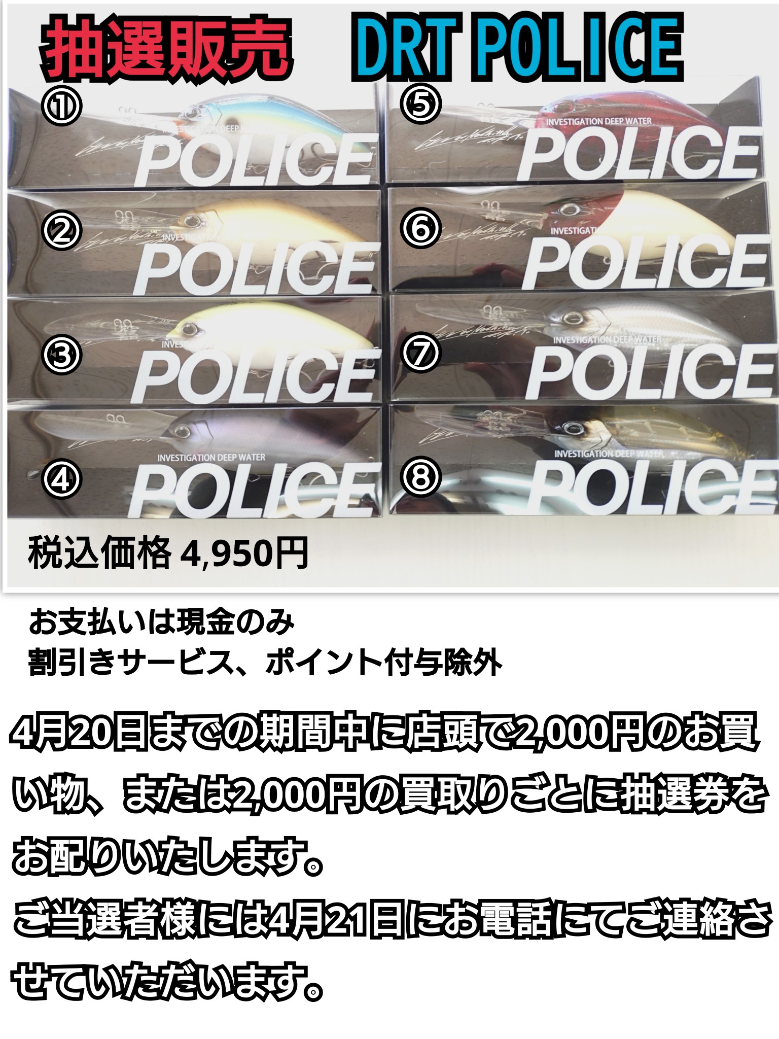 抽選受付開始【DRT】ポリス 新色含む！4月14日更新 | つり具